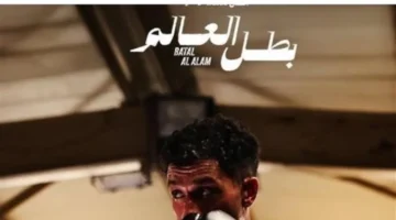 مفاجأة مرتقبة.. تطورات شيقة تواجه عصام عمر بمناسبة حلقة بطل العالم الرابعة